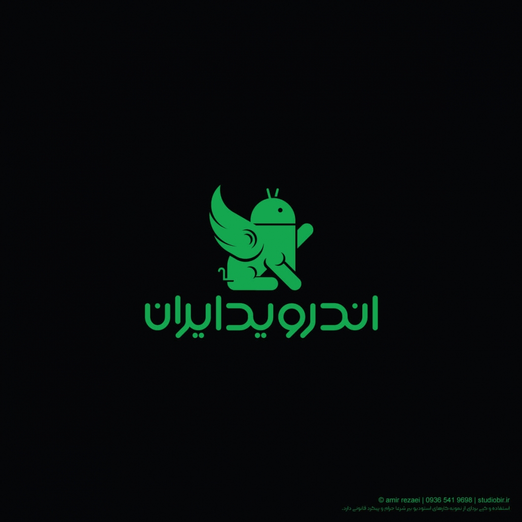 طراحی لوگو اندروید ایران