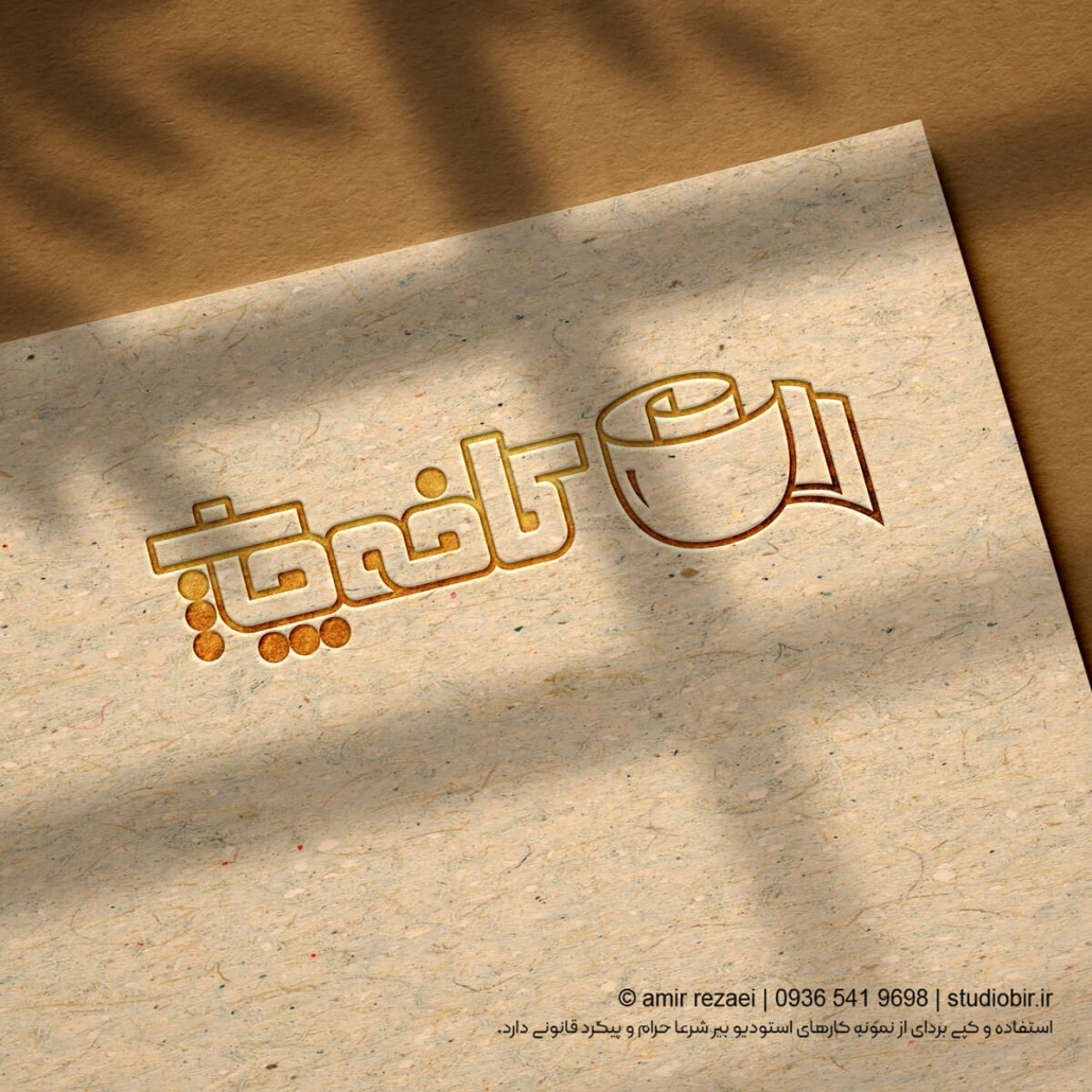 طراحی لوگو کافه چاپ لوگو کافه چاپ