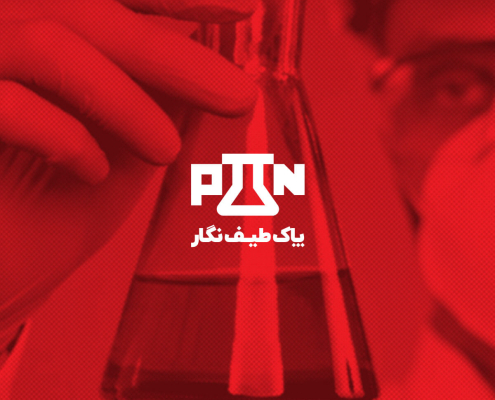 طراحی لوگو کارخانه صنایع شیمیایی پاک طیف نگار