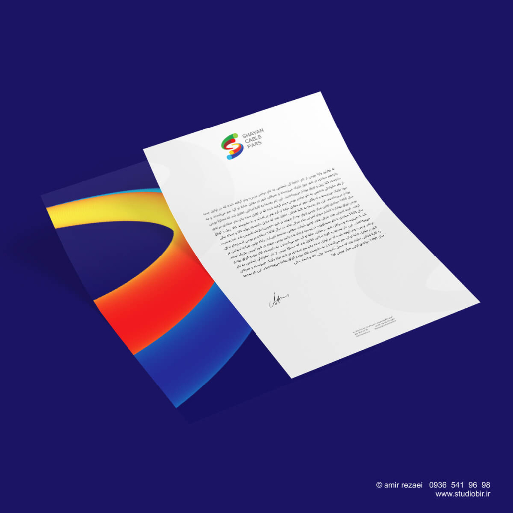 طراحی لوگو کارخانه کابل شایان